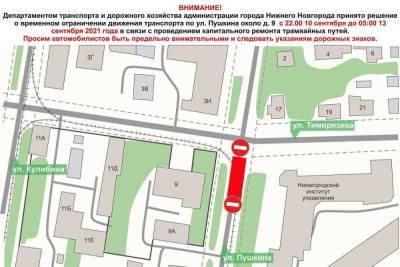 Движение транспорта временно приостановят на участке ул. Пушкина