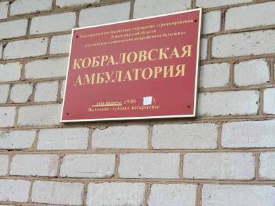 В поселке Кобралово отремонтируют ФАП и построят новую амбулаторию