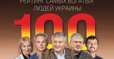28 новых лиц: Фокус назвал имена ста самых богатых украинцев