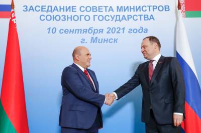 Мишустин: интеграция РФ и Белоруссии должна вестись на принципах открытости