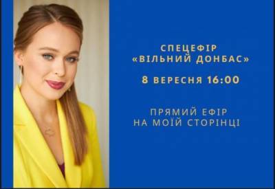 Бывшая любовница Саакашвили теперь занялась «освобождением» Донбасса