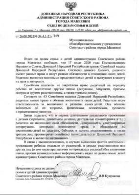 В «ДНР» будут отбирать детей у родителей, которые заболели или уехали на заработки: документ