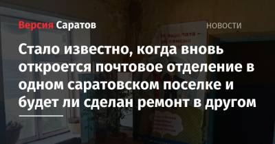 Представители «Почты России» рассказали, что не будут делать ремонт в саратовском отделении, где течет крыша, и объяснили почему
