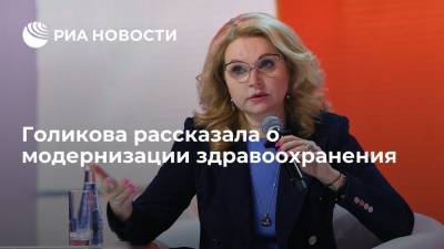 Вице-премьер Голикова: на развитие медицинской реабилитации выделят 60 миллиардов рублей
