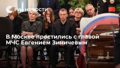 В Москве простились с трагически погибшим главой МЧС Евгением Зиничевым
