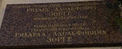 Казанец заметил ошибку на мемориальной доске с именем Рихарда Зорге