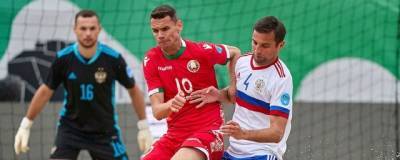 Сборная России по пляжному футболу по пенальти уступила Белоруссии в матче Евролиги