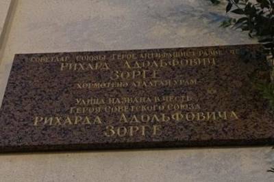 На мемориальной доске имени Рихарда Зорге в Казани допустили ошибку в отчестве