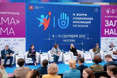 Губернатор Югры приняла участие в работе Форума социальных инноваций регионов в Москве