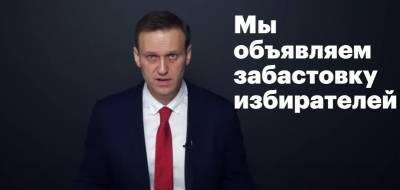 На YouTube появилась реклама, где Навальный и соратники призывают не идти на выборы. В ней использованы видео 2018 года