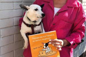 В Украине появилась книга советов от пса о воспитании человека