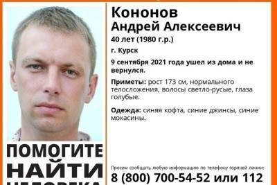 В Курске объявили розыск пропавшего 40-летнего мужчины