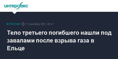 Тело третьего погибшего нашли под завалами после взрыва газа в Ельце