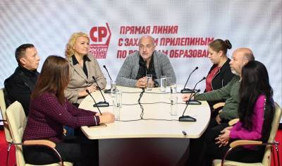Эксперты ответили на вопросы Прилепина в рамках всероссийского родительского собрания