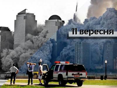 20-та річниця терактів «9/11»: як кілька годин змінили світ