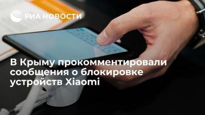 В сервисных центрах Крыма не заметили блокировки устройств Xiaomi