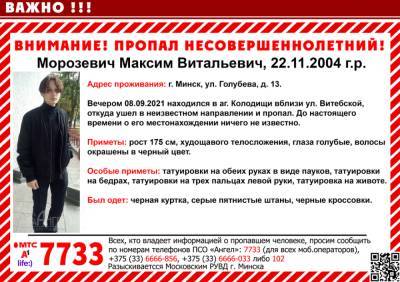 В Минске несколько дней не могут найти пропавшего подростка