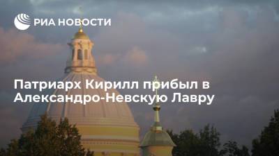 Глава РПЦ прибыл в Петербург на празднование 800-летия со дня рождения Александра Невского