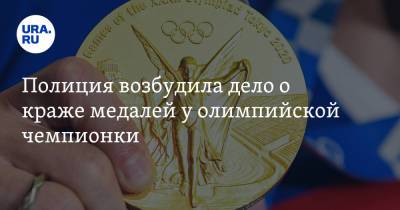 Полиция возбудила дело о краже медалей у олимпийской чемпионки
