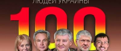 Ахметов, Порошенко, Медведчук, Коломойский: рейтинг самых богатых украинцев