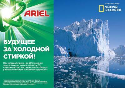 «Будущее за холодной стиркой»: Ariel выступил с инициативой снизить температуру стирки на 5 градусов к 2025 г. - skuke.net - Россия