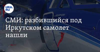 СМИ: разбившийся под Иркутском самолет нашли