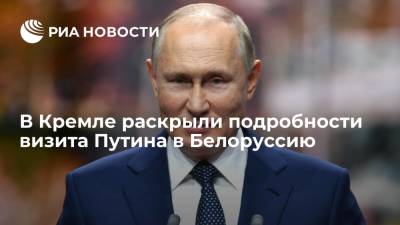 Песков: Путин планирует в октябре посетить Белоруссию для участия в саммите СНГ