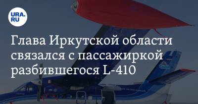 Глава Иркутской области связался с пассажиркой разбившегося L-410