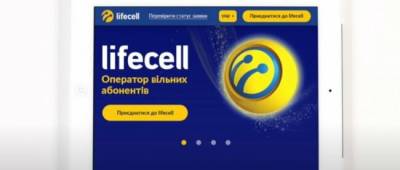 lifecell предлагает украинцам полезную услугу
