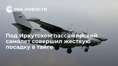 В тайге в Иркутской области пассажирский самолет L-410 совершил жесткую посадку