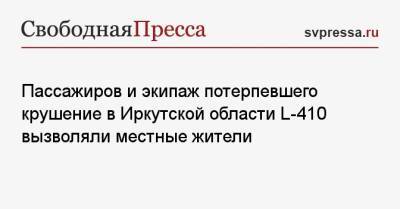 Пассажиров и экипаж потерпевшего крушение в Иркутской области L-410 вызволяли местные жители