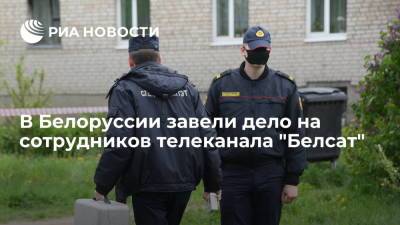 СК Белоруссии завел дело из-за уклонения от налогов сотрудниками телеканала "Белсат"