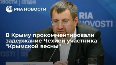 Молохов: задержание Чехией участника "Крымской весны" Франчетти стало опасным прецедентом