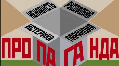 Волошин обвинил московские СМИ в нагнетании русофобии на Украине