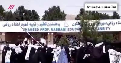 Акции под вооруженным конвоем: почему афганские женщины митингуют за «Талибан»