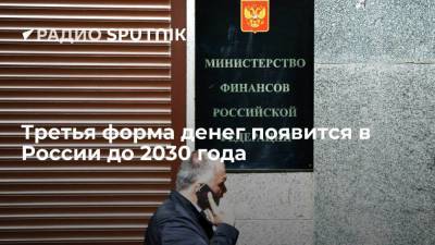 Цифровой рубль планируют запустить в России до 2030 года