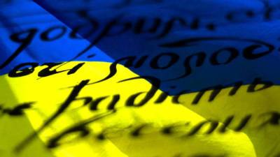 Украинский язык хотят перевести на латиницу