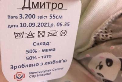 В сети негодуют из-за бирок для младенцев в роддоме Нововолынска: "Не у всех папа и с любовью" - kp.ua - Украина - Нововолынск