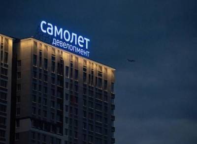 Акции ГК Самолёт растут на 4.5% на новостях о включении в индекс MVIS Russia Small-Cap