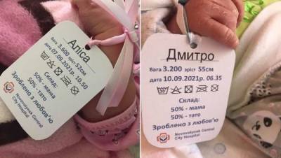 В украинском роддоме стали вешать младенцам бирки, как для одежды
