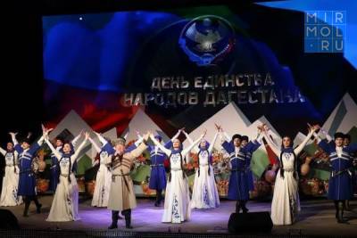 В Махачкале состоится праздничный концерт, посвященный Дню единства народов Дагестана