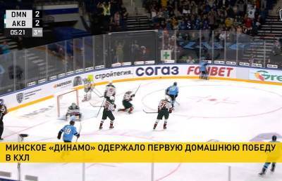 Хоккеисты минского «Динамо» обыграли казанский «Ак Барс» в новом сезоне чемпионата КХЛ