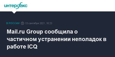 Mail.ru Group сообщила о частичном устранении неполадок в работе ICQ