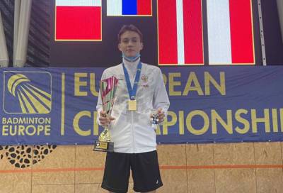 Спортсмен из Гатчины стал чемпионом Европы по бадминтону