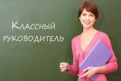 В Омске назвали победителей областного конкурса «Современный классный руководитель» – Учительская газета