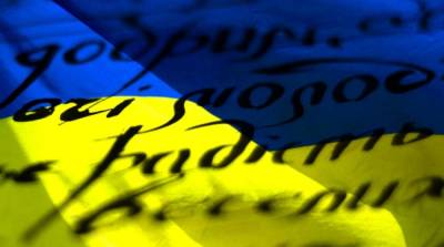 Перевод украинского языка на латиницу стал бы нонсенсом и ударом по традициям Украины – НАНУ