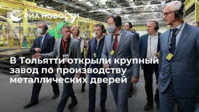 Губернатор Самарской области Азаров дал старт производству металлических дверей в Тольятти