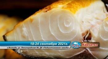Рыбные деликатесы из Камчатки в Вологде!