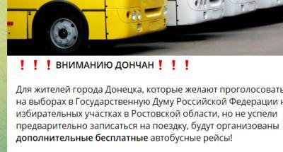 Главарь НВФ рассказал о бесплатном подвозе из оккупированного Донецка на российские выборы