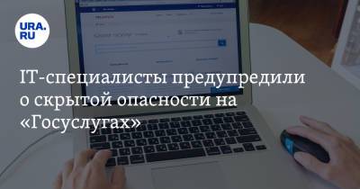 Игорь Бедеров - IT-специалисты предупредили о скрытой опасности на «Госуслугах» - ura.news
